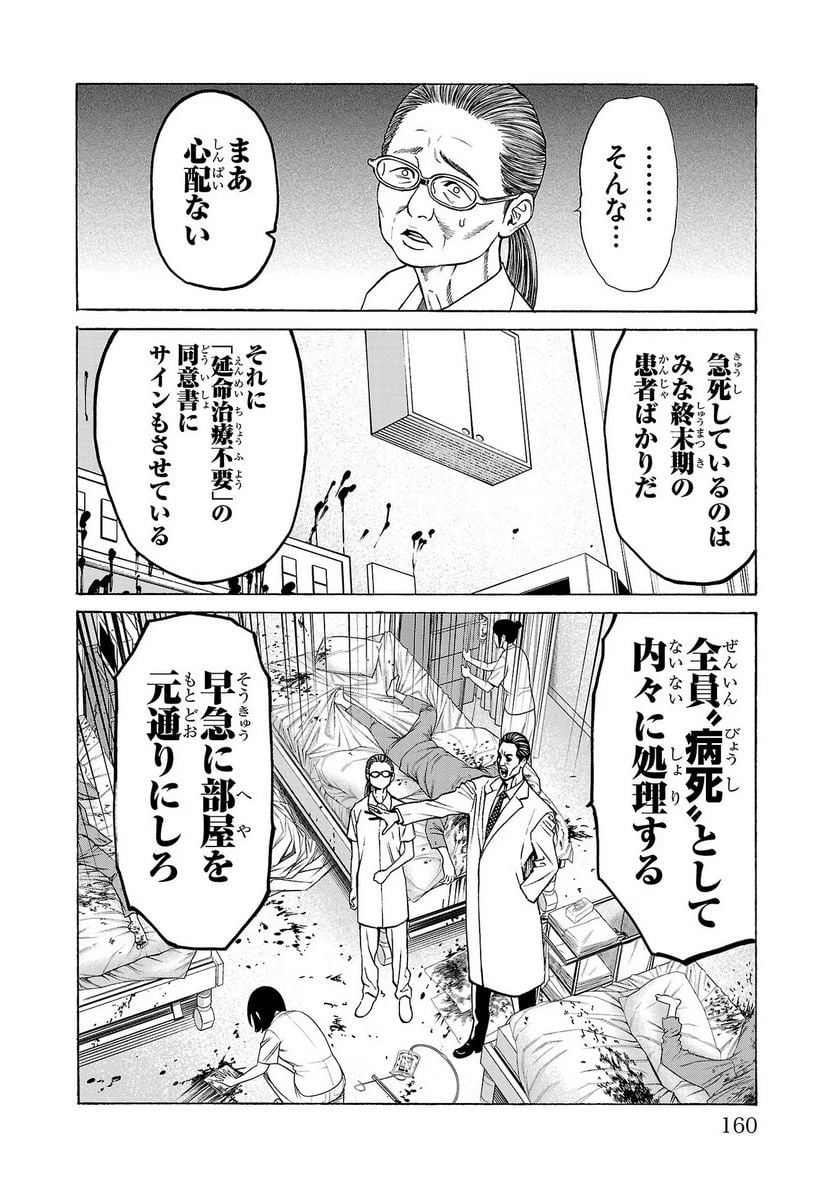 サイコ×パスト 猟奇殺人潜入捜査 - 第7話 - Page 16