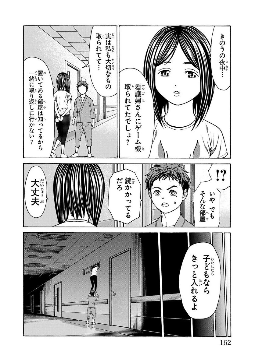 サイコ×パスト 猟奇殺人潜入捜査 - 第7話 - Page 18