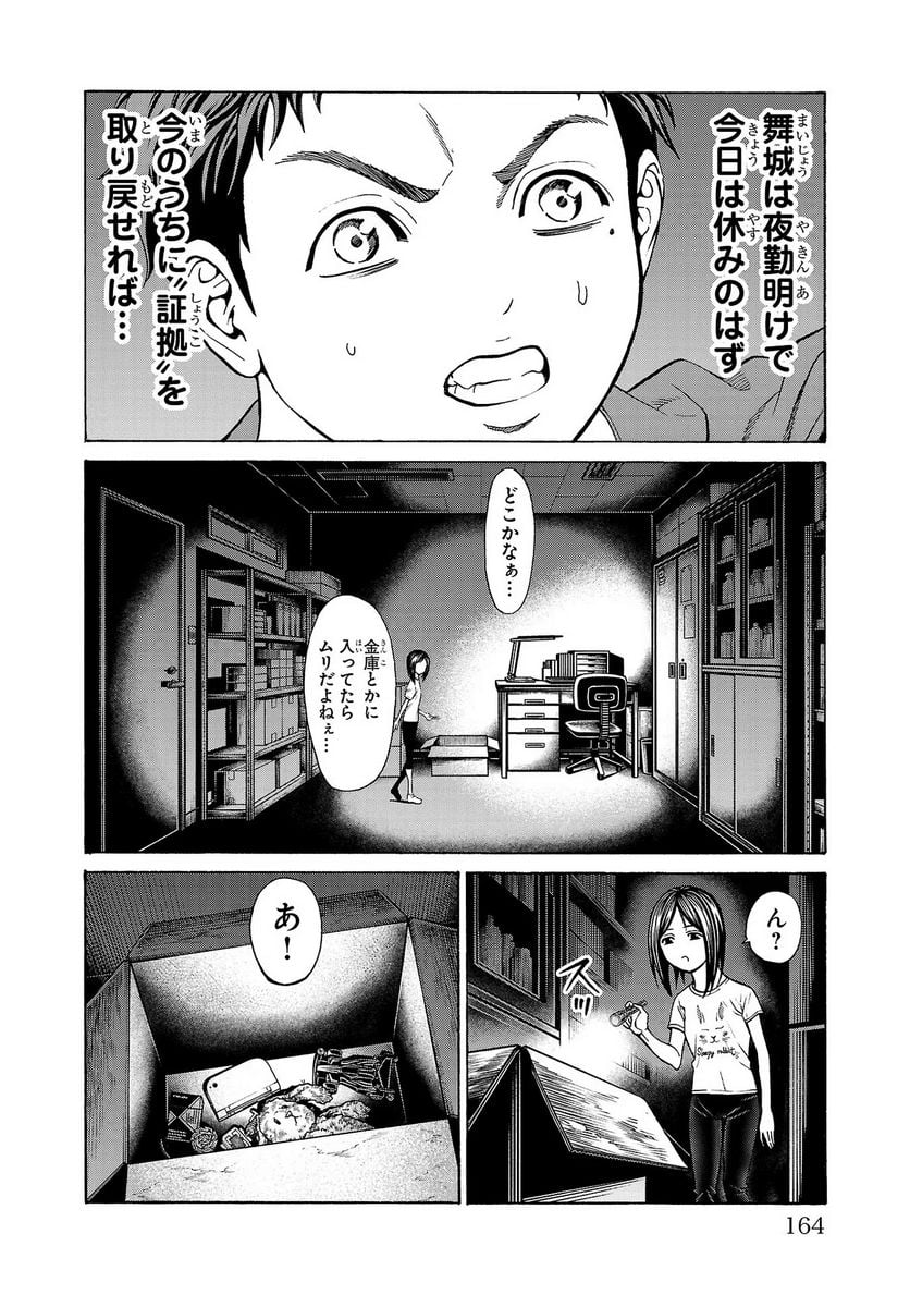 サイコ×パスト 猟奇殺人潜入捜査 - 第7話 - Page 20