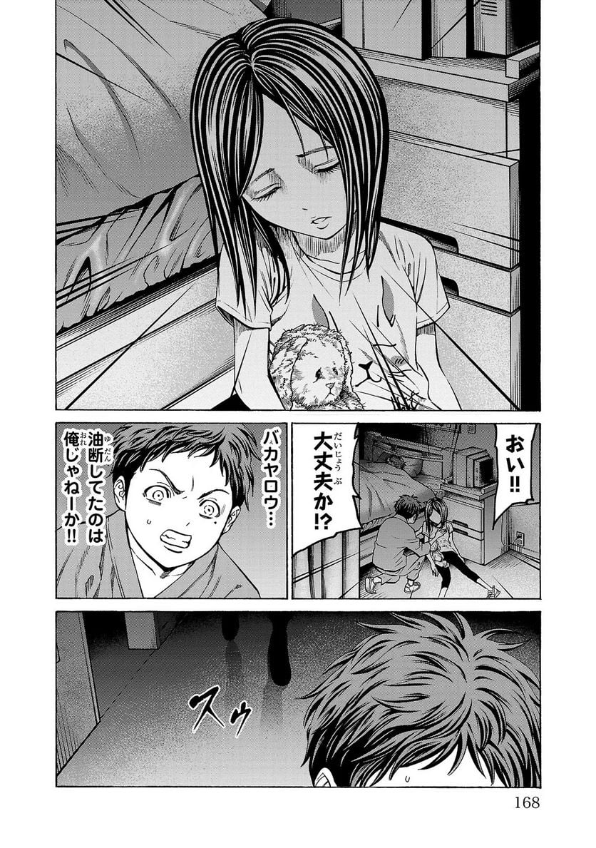 サイコ×パスト 猟奇殺人潜入捜査 - 第7話 - Page 24