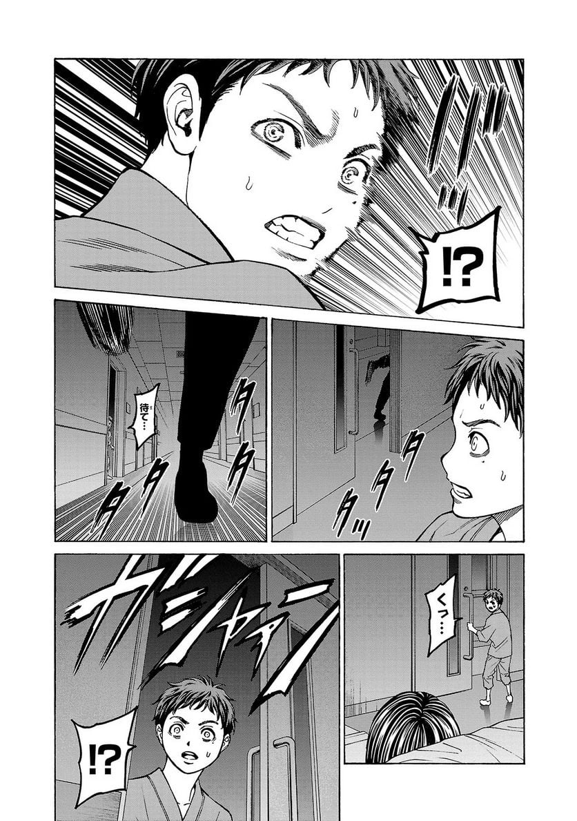 サイコ×パスト 猟奇殺人潜入捜査 - 第7話 - Page 25