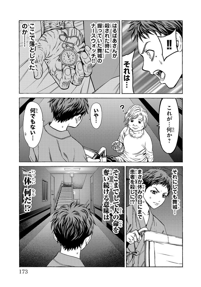 サイコ×パスト 猟奇殺人潜入捜査 - 第7話 - Page 29