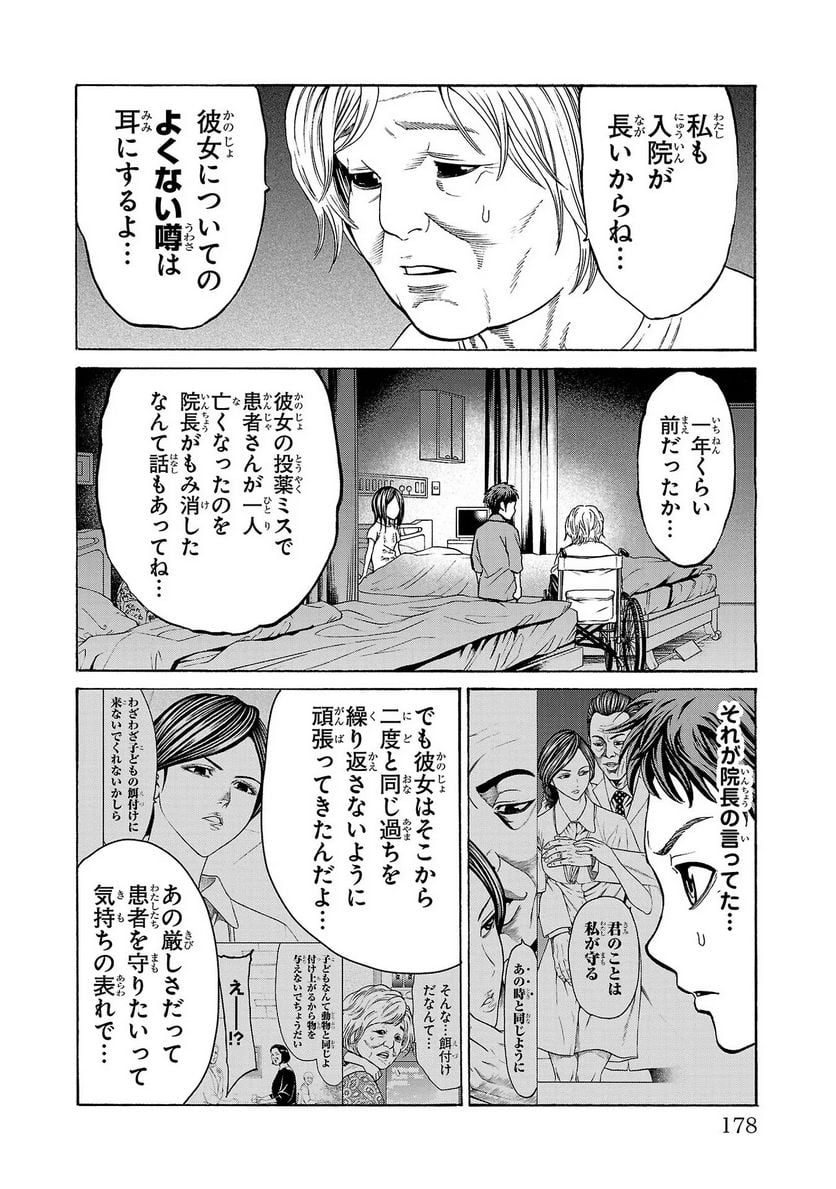 サイコ×パスト 猟奇殺人潜入捜査 - 第7話 - Page 34