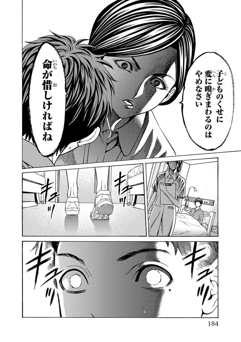 サイコ×パスト 猟奇殺人潜入捜査 - 第7話 - Page 40