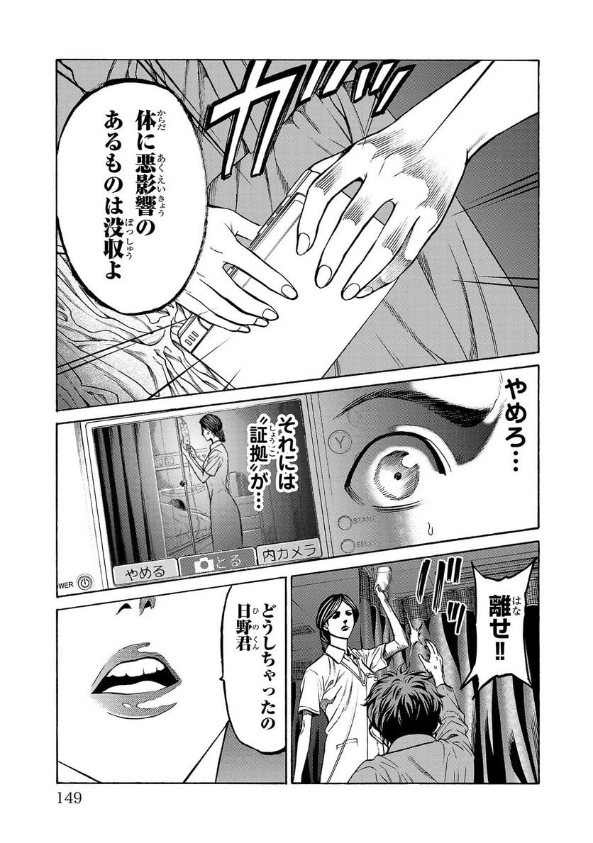 サイコ×パスト 猟奇殺人潜入捜査 - 第7話 - Page 5