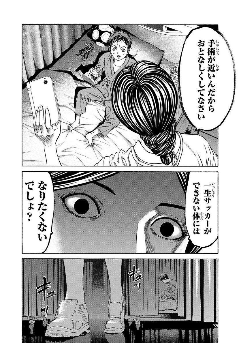 サイコ×パスト 猟奇殺人潜入捜査 - 第7話 - Page 6