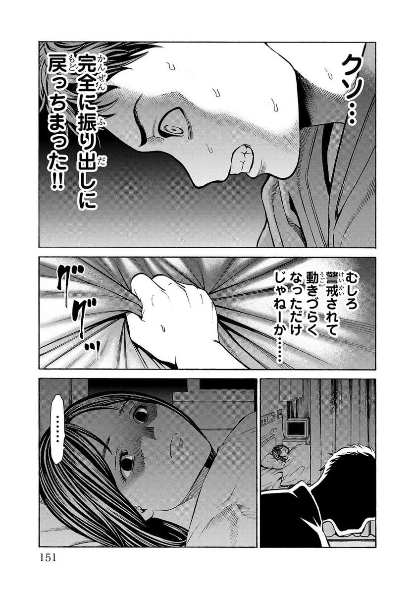 サイコ×パスト 猟奇殺人潜入捜査 - 第7話 - Page 7