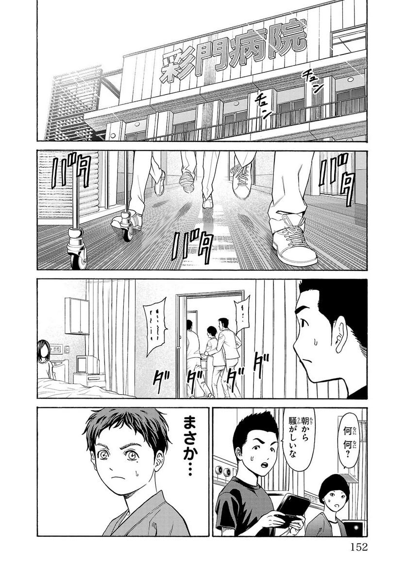 サイコ×パスト 猟奇殺人潜入捜査 - 第7話 - Page 8