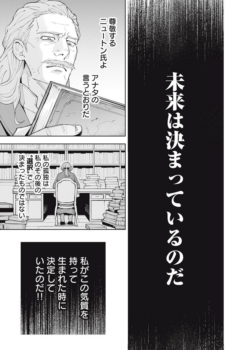 血戦のクオンタム　～量子世界の転生科学者～ - 第1話 - Page 15