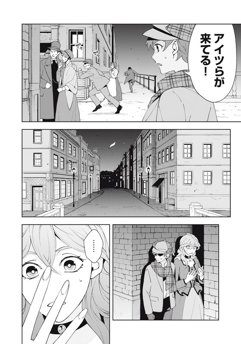 血戦のクオンタム　～量子世界の転生科学者～ - 第1話 - Page 28