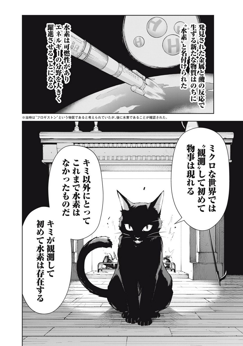 血戦のクオンタム　～量子世界の転生科学者～ - 第1話 - Page 52