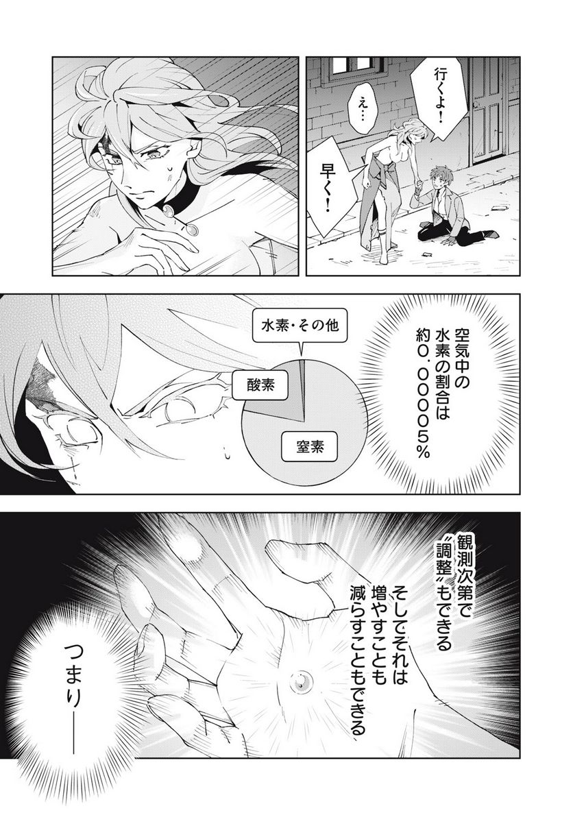 血戦のクオンタム　～量子世界の転生科学者～ - 第1話 - Page 55