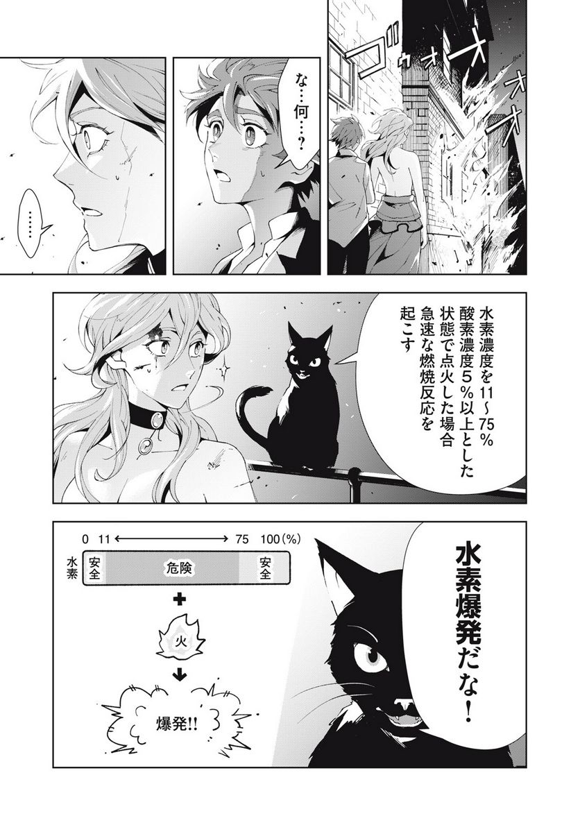 血戦のクオンタム　～量子世界の転生科学者～ - 第1話 - Page 61