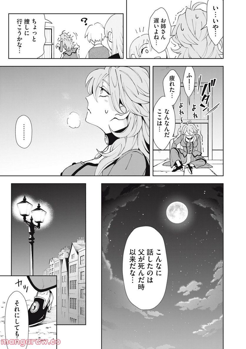 血戦のクオンタム　～量子世界の転生科学者～ - 第2話 - Page 11