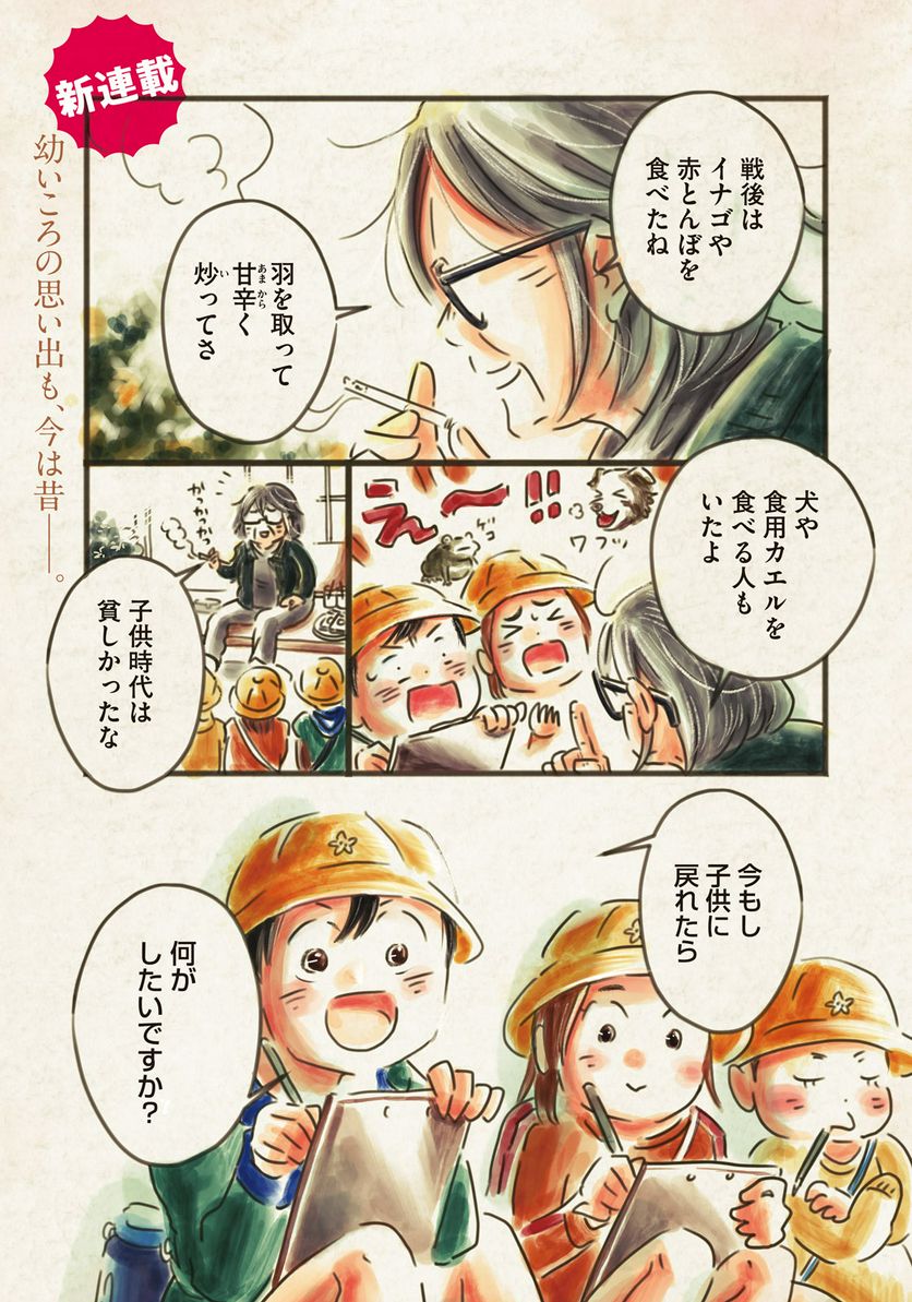 18＝80（エイティーン エイティ） 第1話 - Trang 1