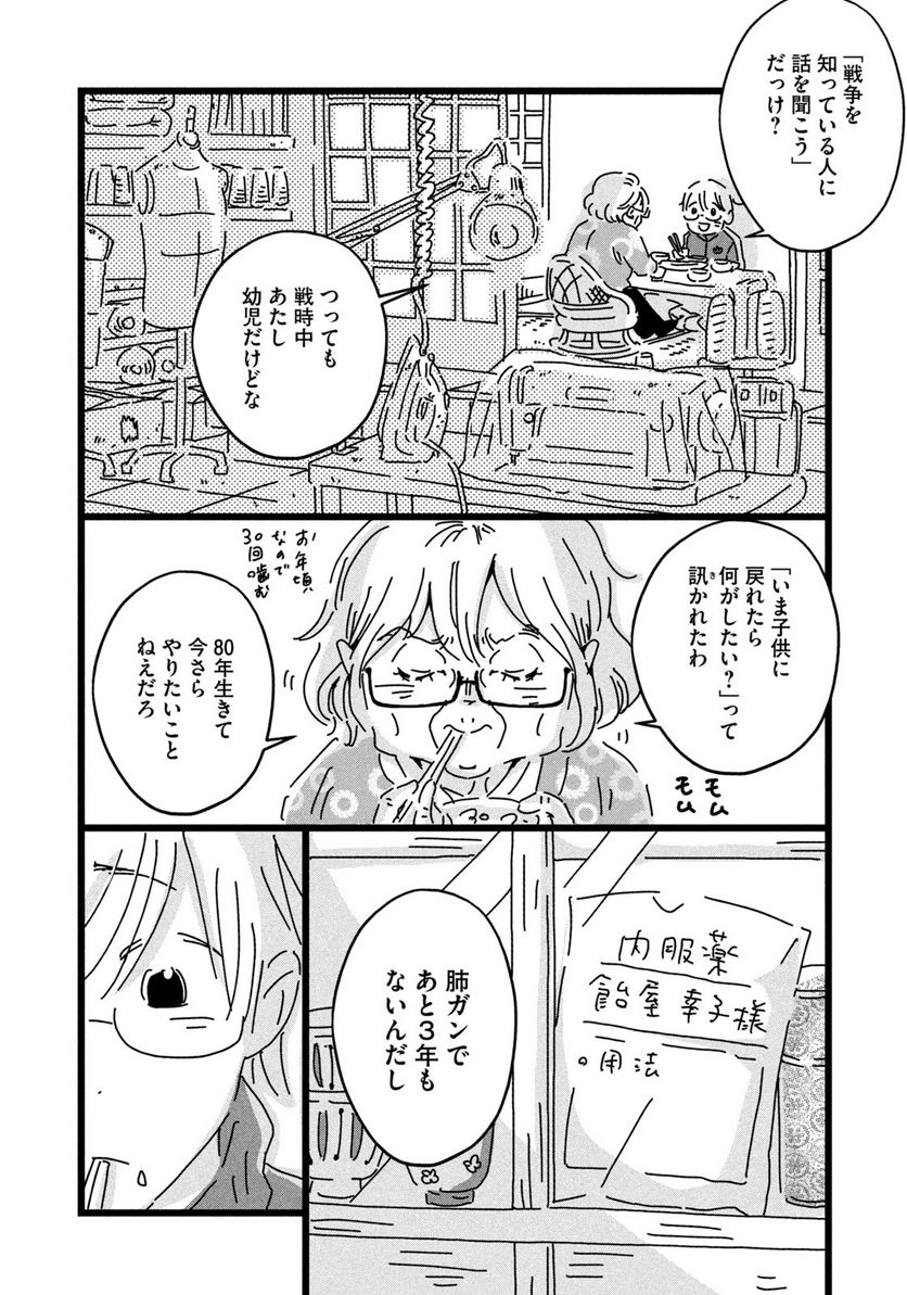 18＝80（エイティーン エイティ） 第1話 - Trang 12