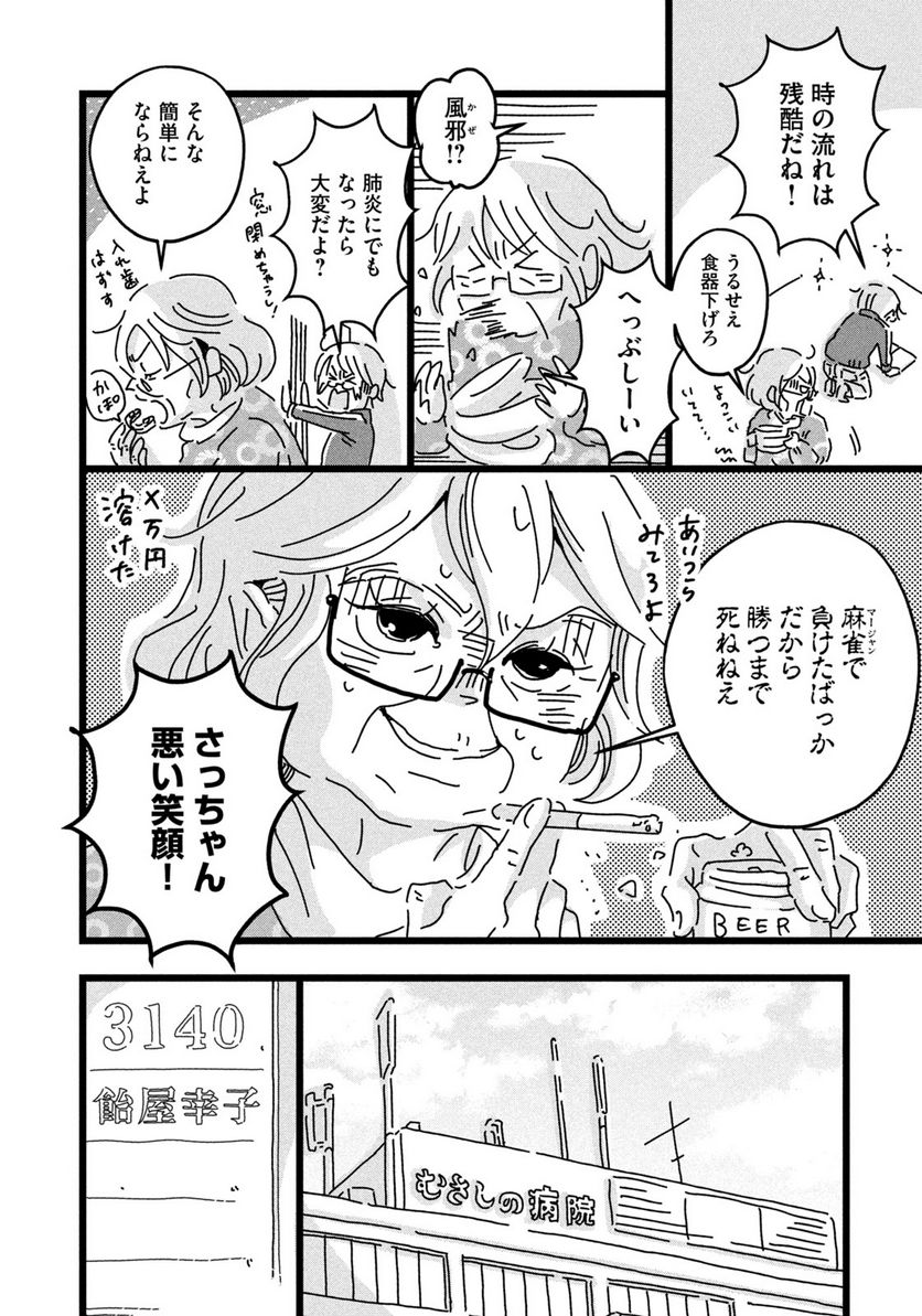 18＝80（エイティーン エイティ） 第1話 - Trang 14