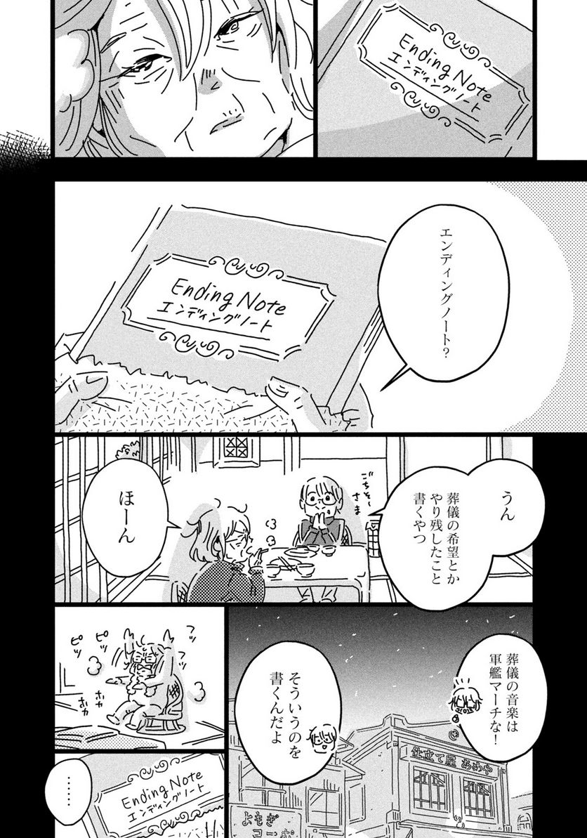 18＝80（エイティーン エイティ） 第1話 - Trang 16