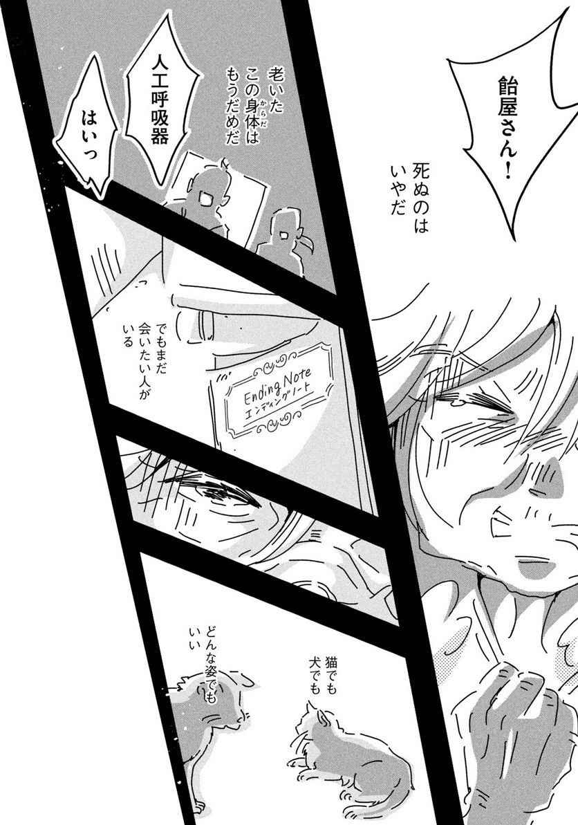 18＝80（エイティーン エイティ） 第1話 - Trang 20
