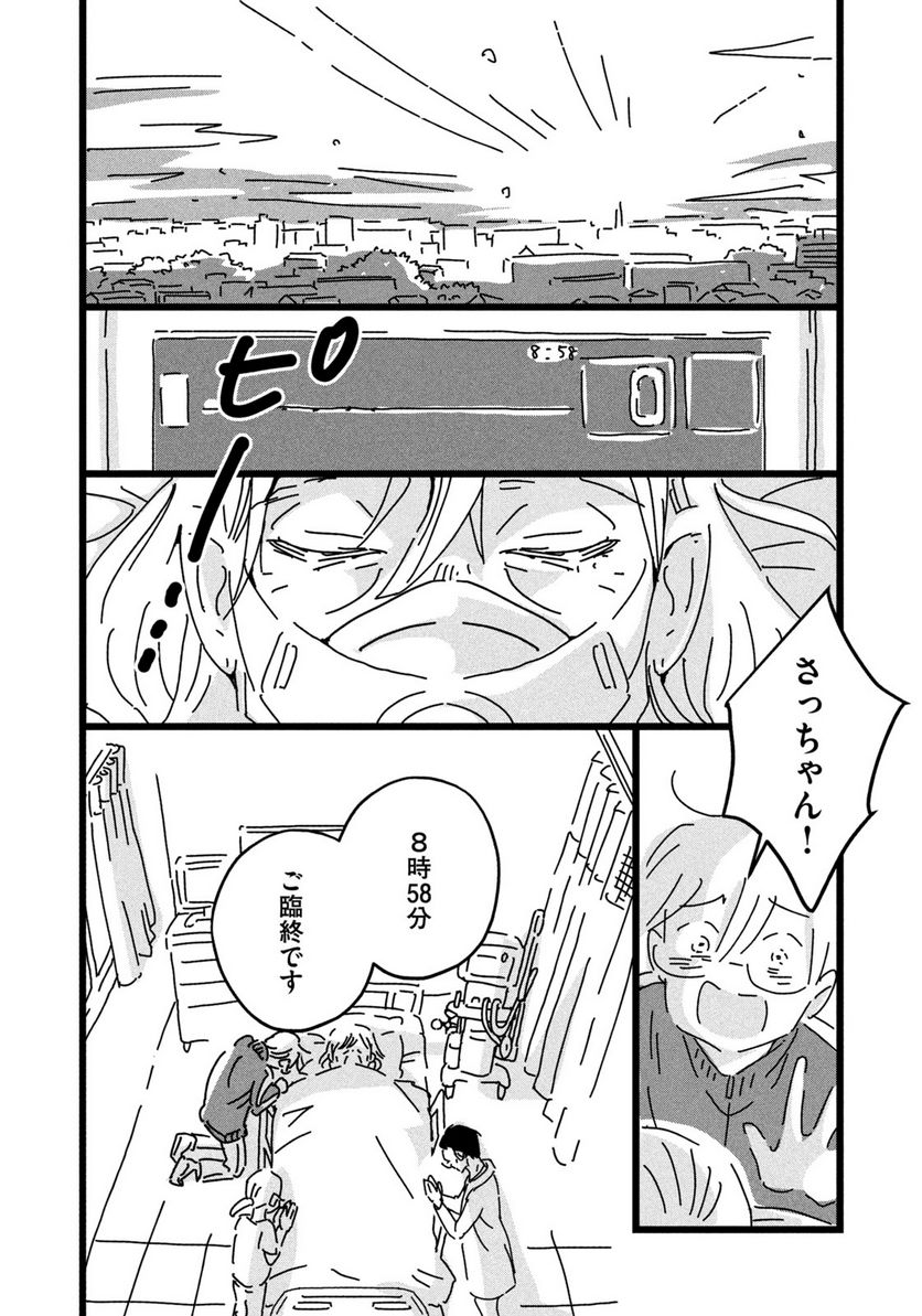 18＝80（エイティーン エイティ） 第1話 - Trang 22