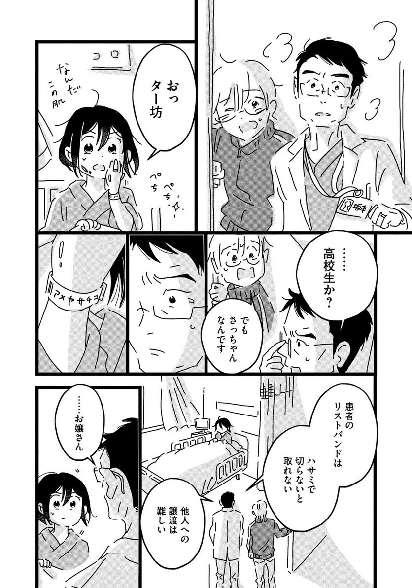 18＝80（エイティーン エイティ） 第1話 - Trang 30
