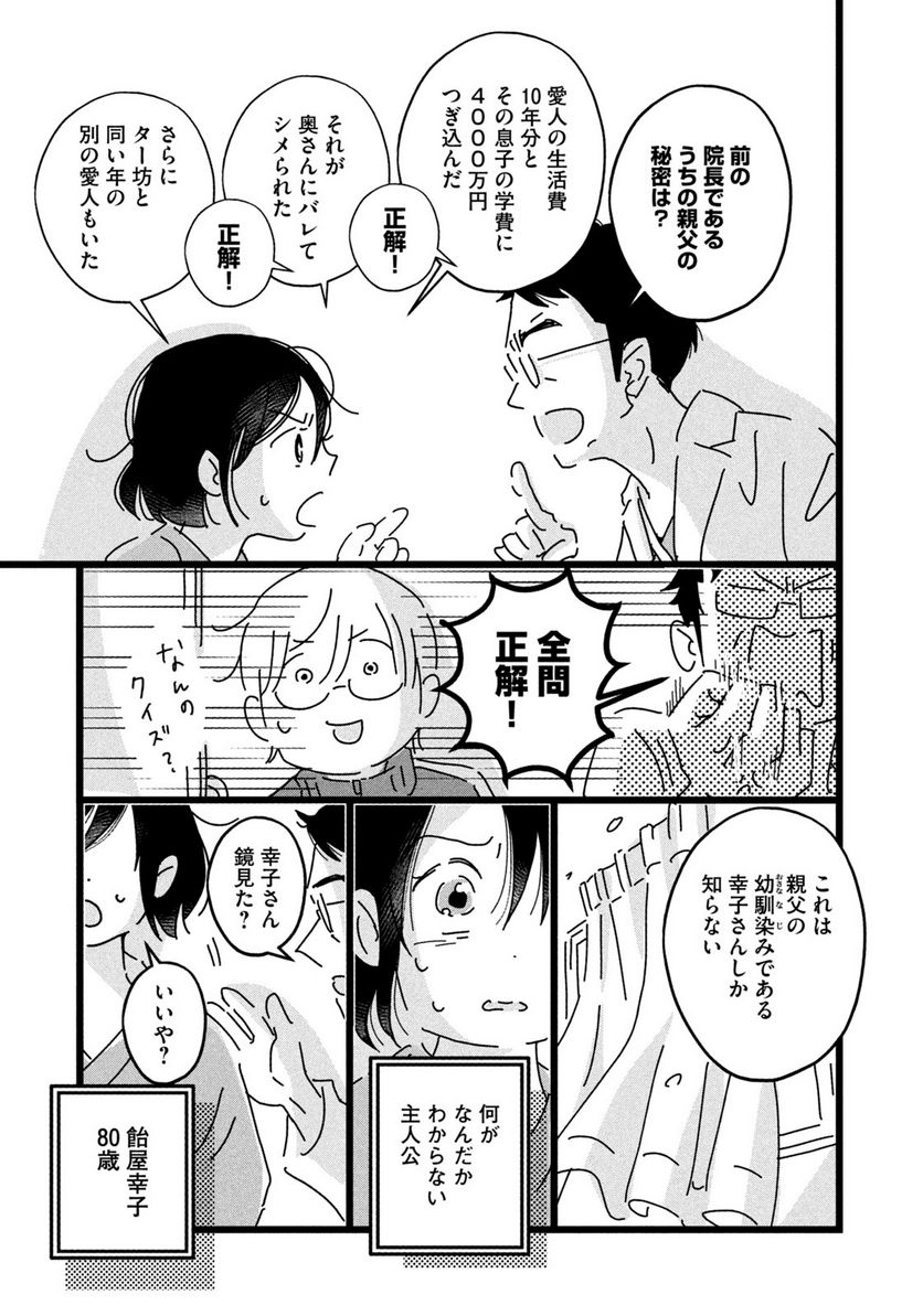 18＝80（エイティーン エイティ） 第1話 - Trang 31