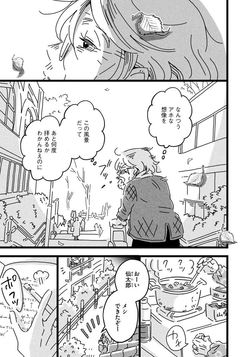 18＝80（エイティーン エイティ） 第1話 - Trang 7