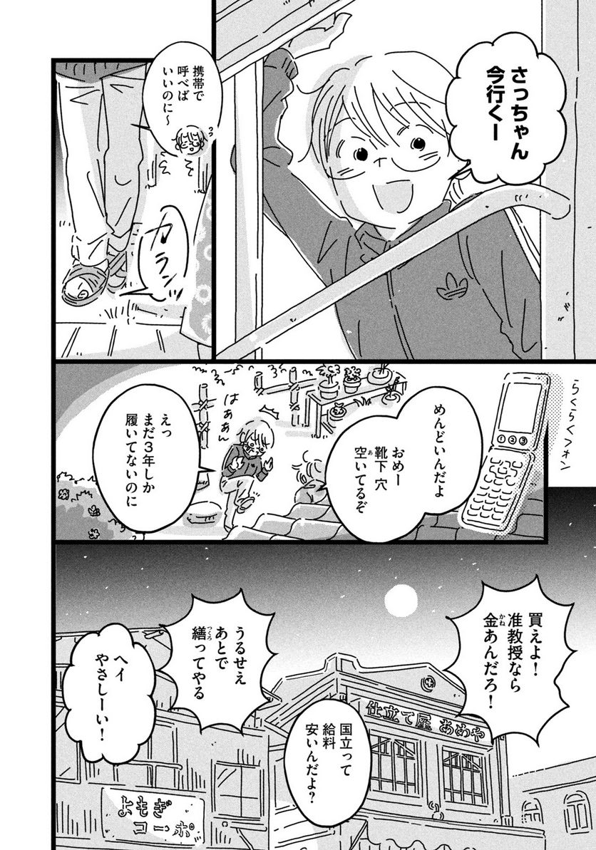 18＝80（エイティーン エイティ） 第1話 - Trang 8