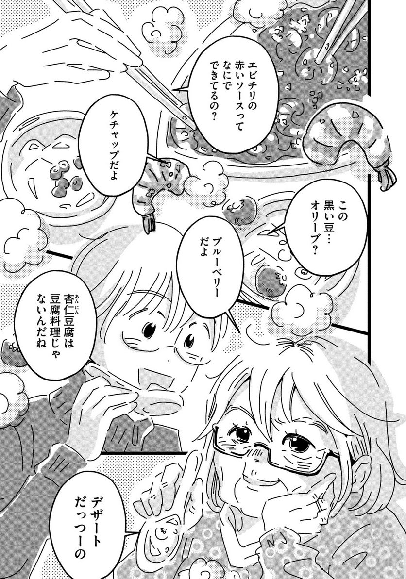 18＝80（エイティーン エイティ） 第1話 - Trang 9