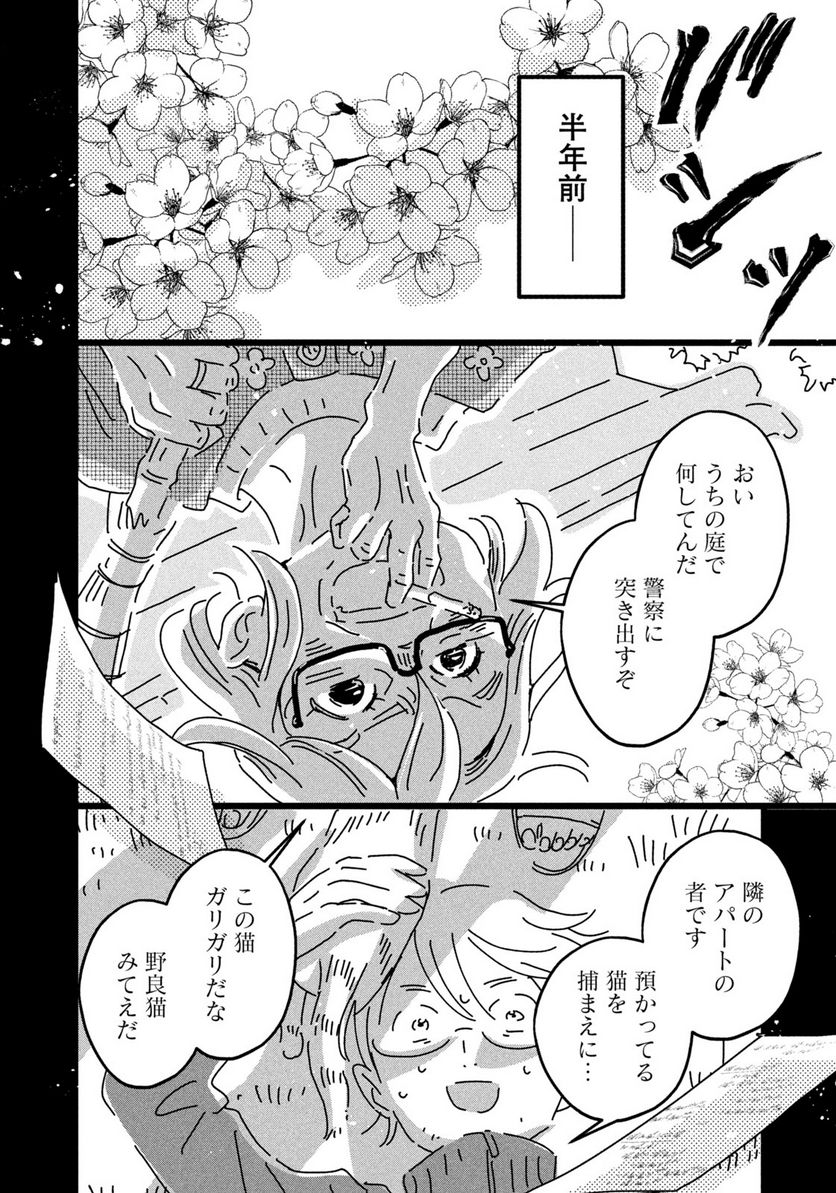 18＝80（エイティーン エイティ） 第1話 - Trang 10