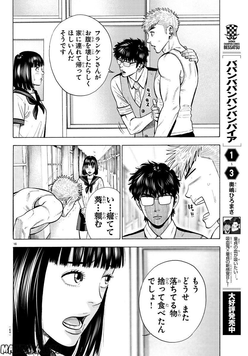 ババンババンバンバンパイア - 第15話 - Page 16