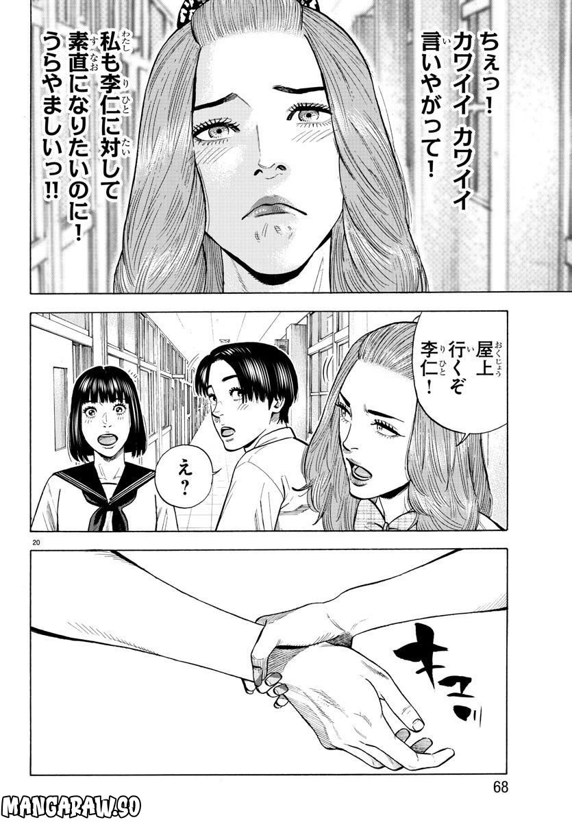 ババンババンバンバンパイア - 第15話 - Page 20