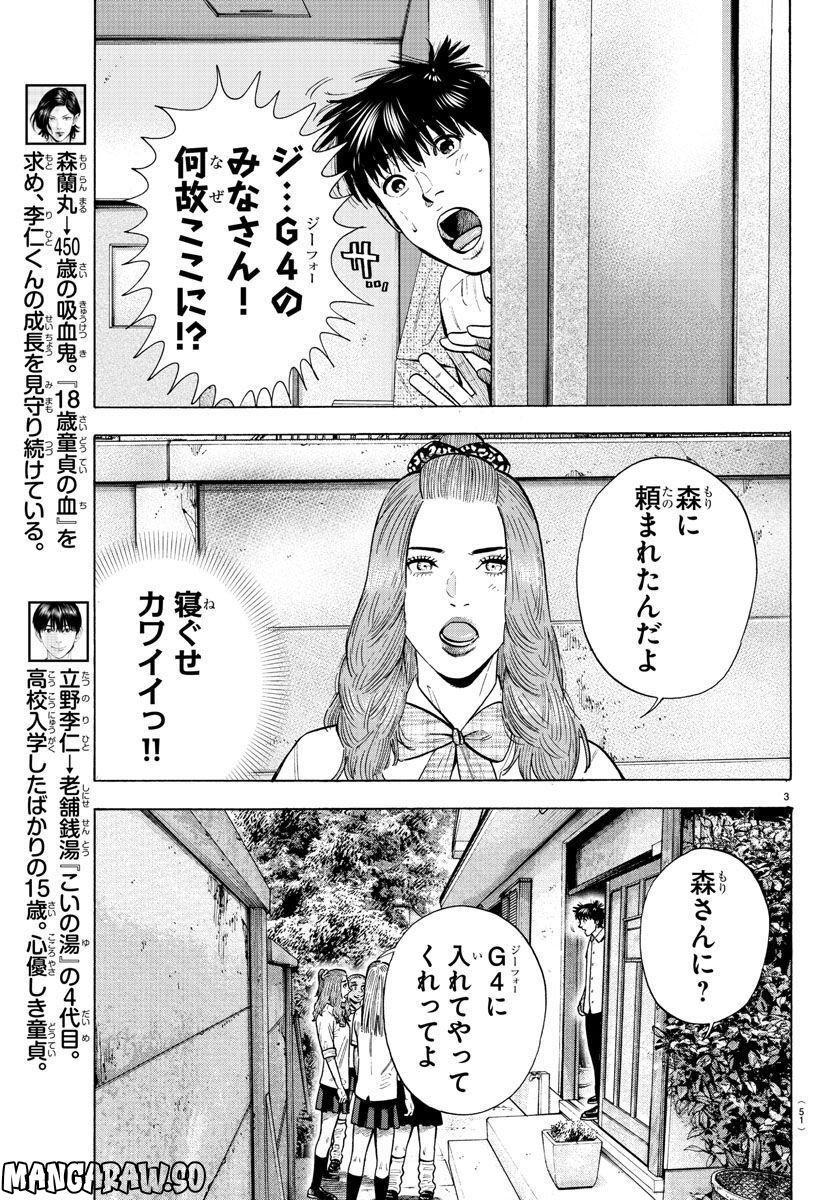 ババンババンバンバンパイア - 第15話 - Page 3