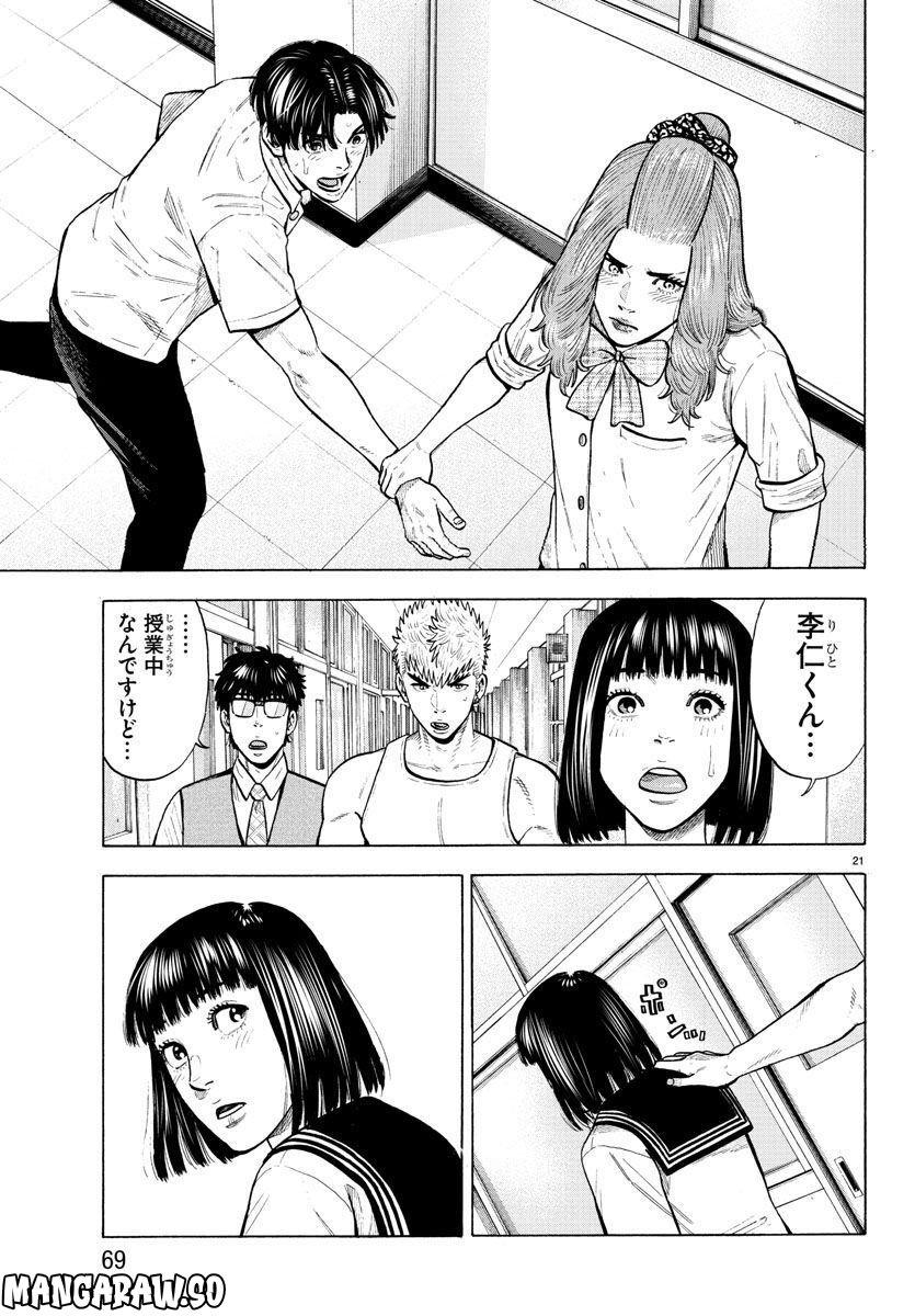 ババンババンバンバンパイア - 第15話 - Page 21