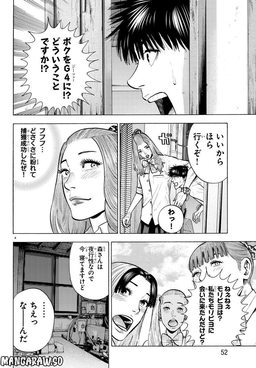 ババンババンバンバンパイア - 第15話 - Page 4