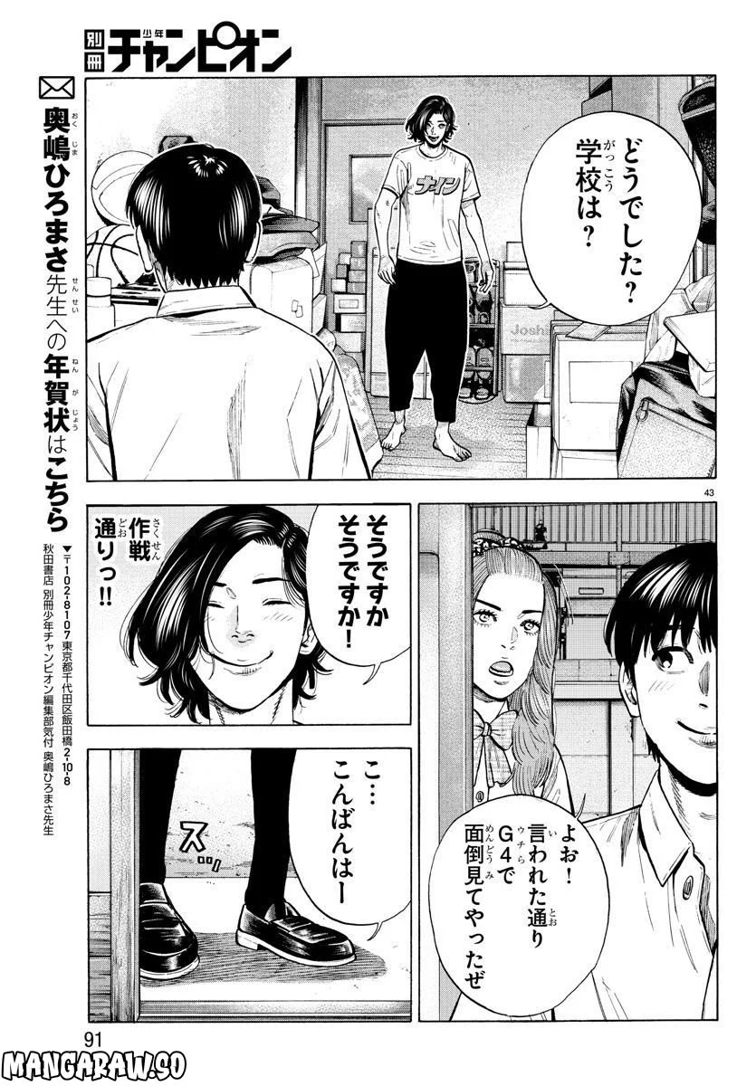 ババンババンバンバンパイア - 第15話 - Page 43