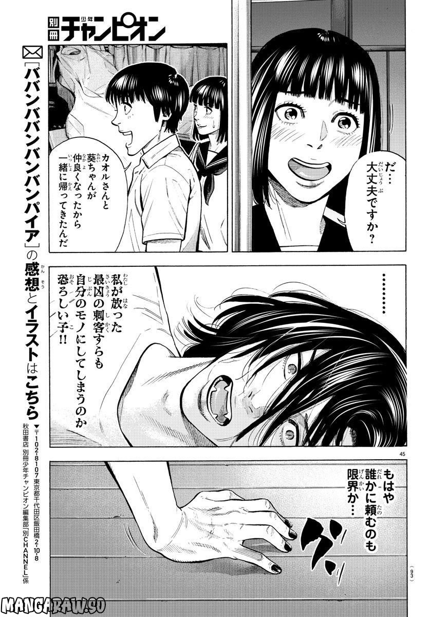 ババンババンバンバンパイア - 第15話 - Page 45