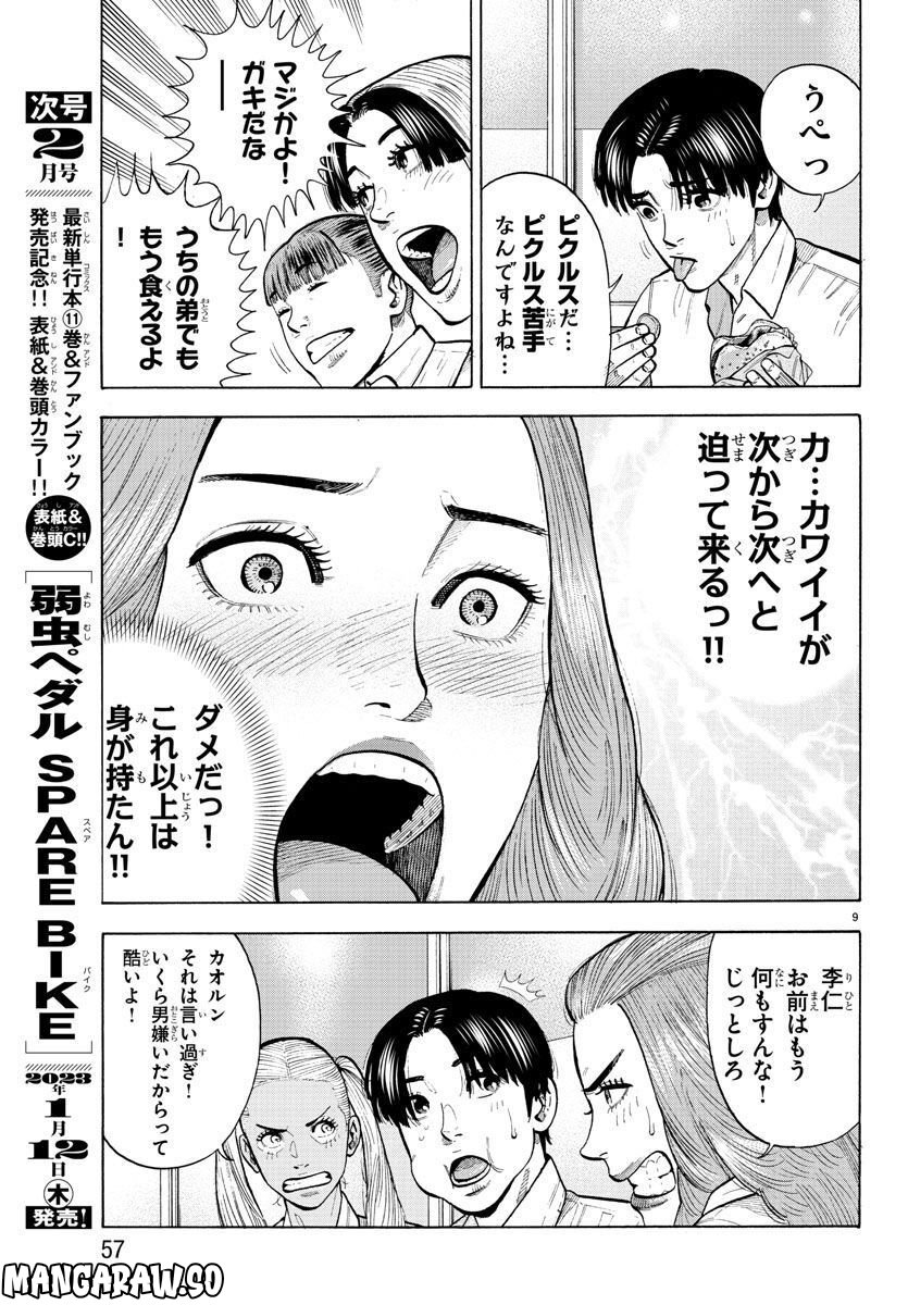 ババンババンバンバンパイア - 第15話 - Page 9