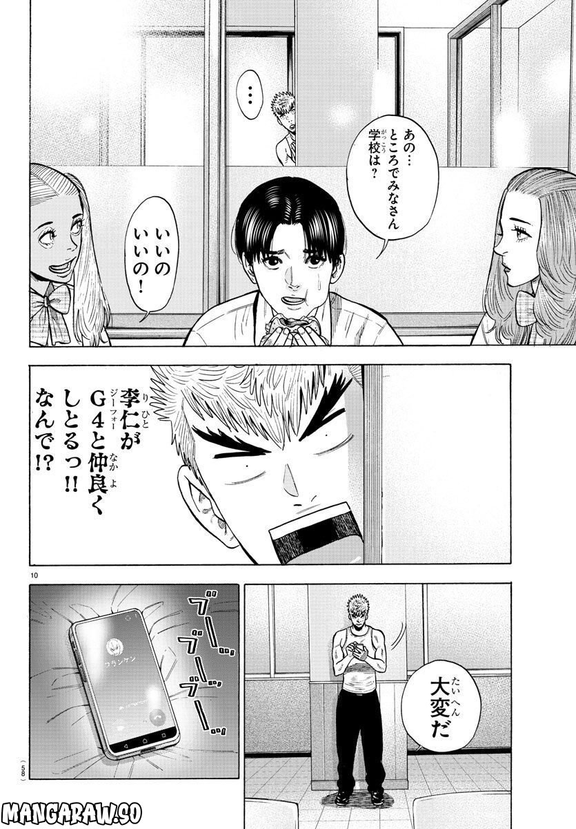 ババンババンバンバンパイア - 第15話 - Page 10