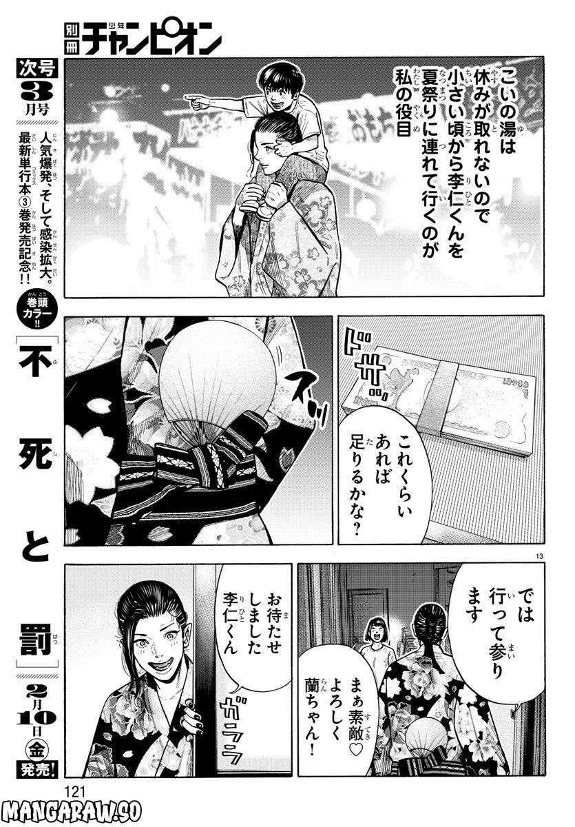 ババンババンバンバンパイア - 第16話 - Page 13