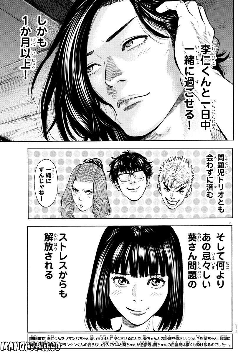 ババンババンバンバンパイア - 第16話 - Page 3