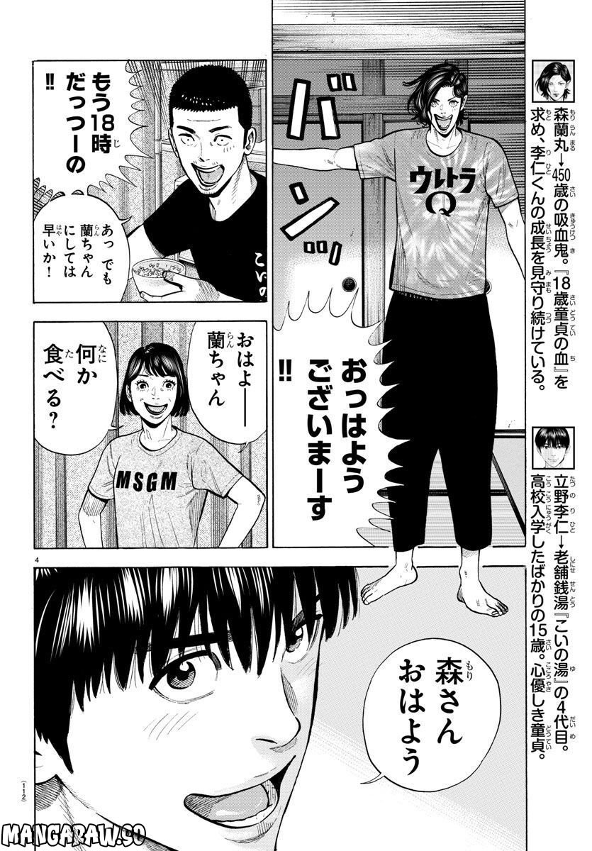 ババンババンバンバンパイア - 第16話 - Page 4