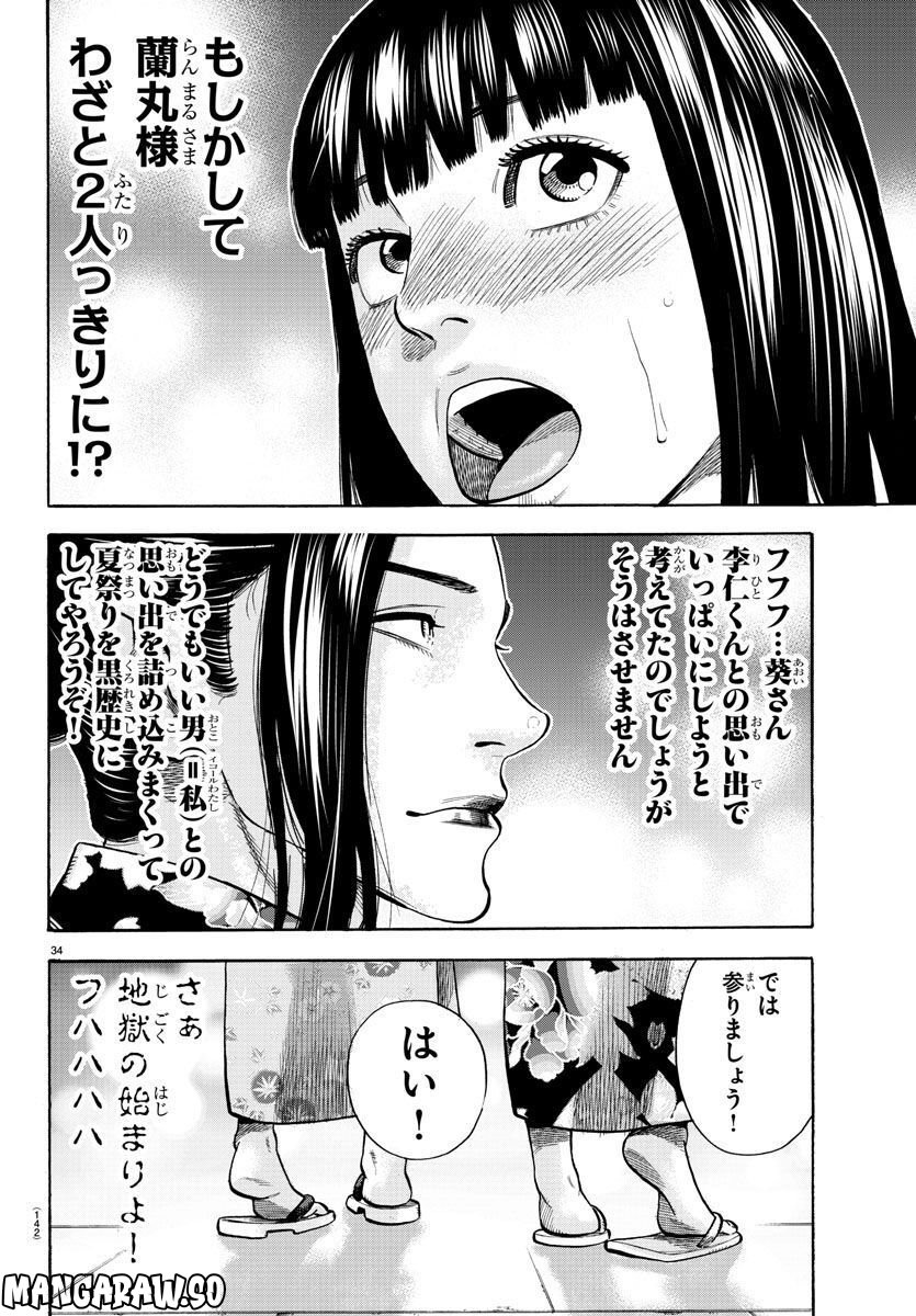 ババンババンバンバンパイア - 第16話 - Page 34