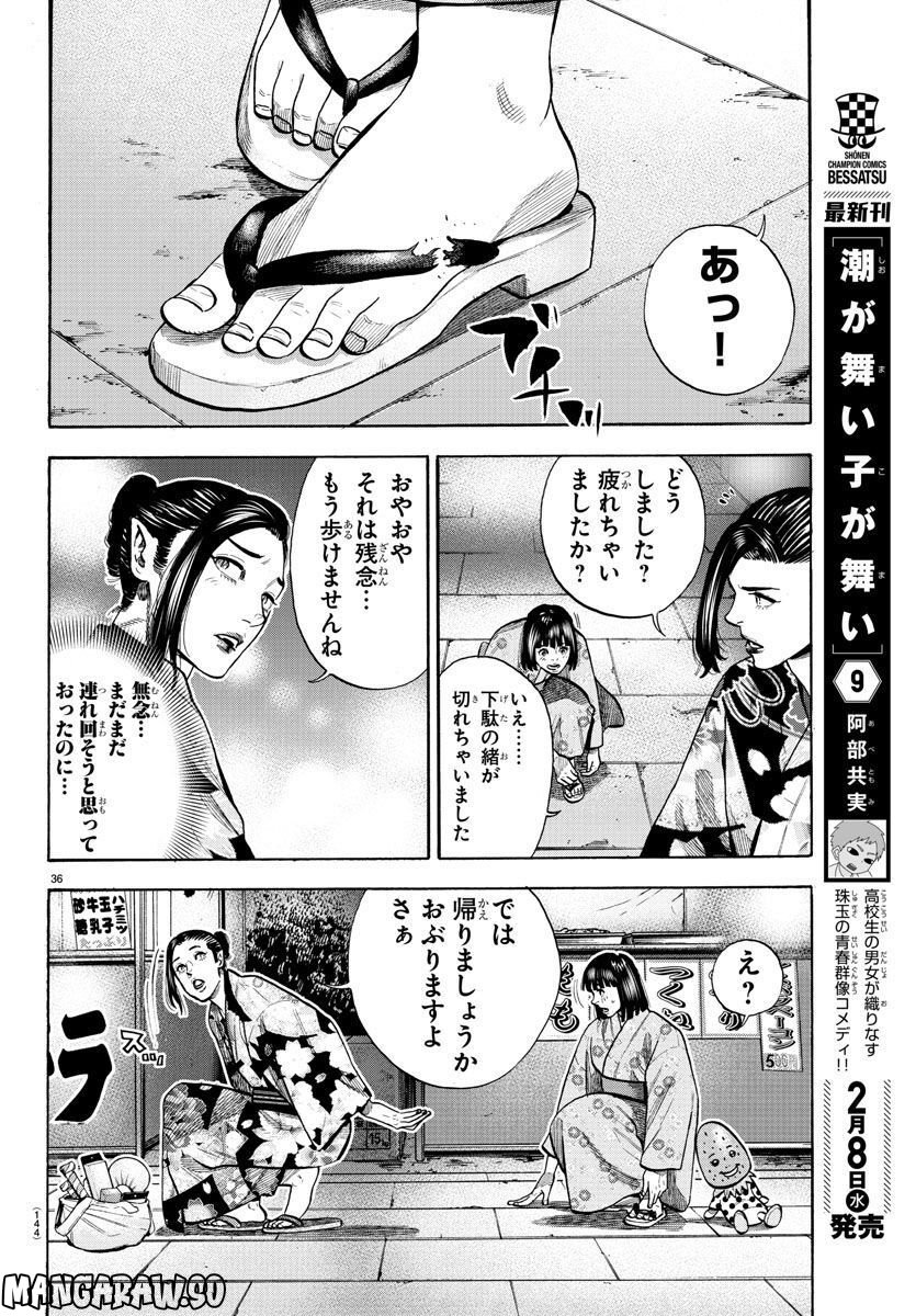 ババンババンバンバンパイア - 第16話 - Page 36