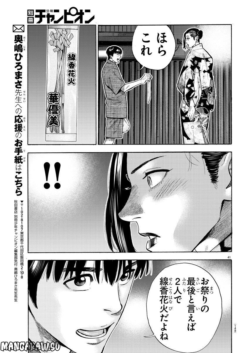 ババンババンバンバンパイア - 第16話 - Page 41