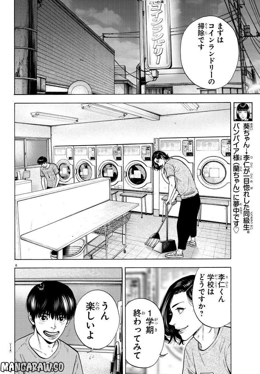 ババンババンバンバンパイア - 第16話 - Page 6