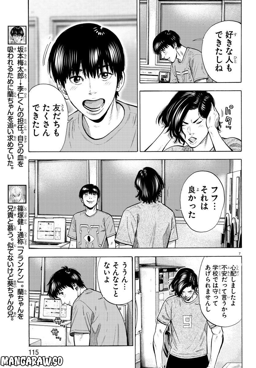 ババンババンバンバンパイア - 第16話 - Page 7