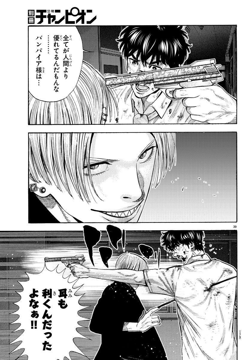 ババンババンバンバンパイア - 第18話 - Page 40