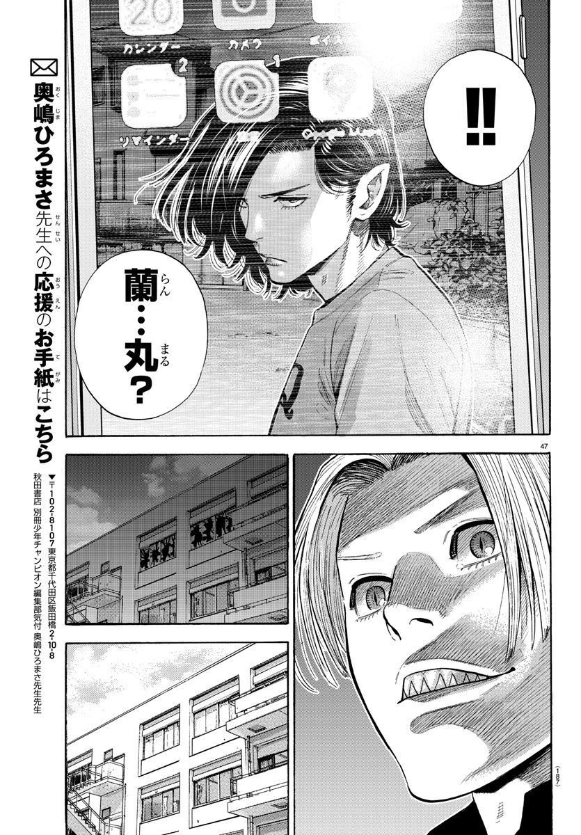 ババンババンバンバンパイア - 第18話 - Page 48