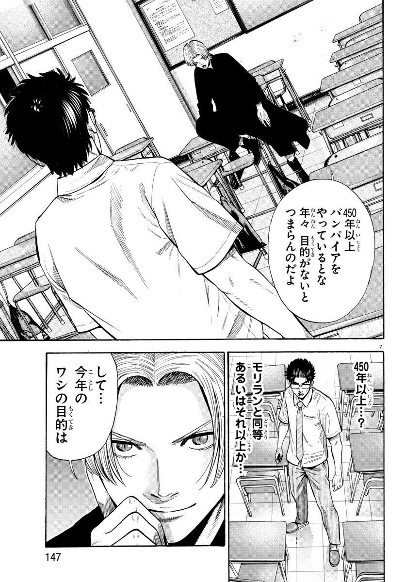 ババンババンバンバンパイア - 第18話 - Page 8